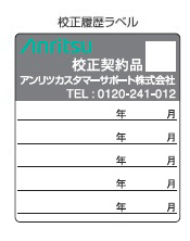 校正履歴ラベル