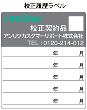 校正履歴ラベル