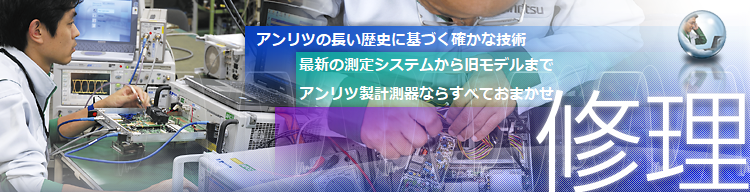 修理サービス