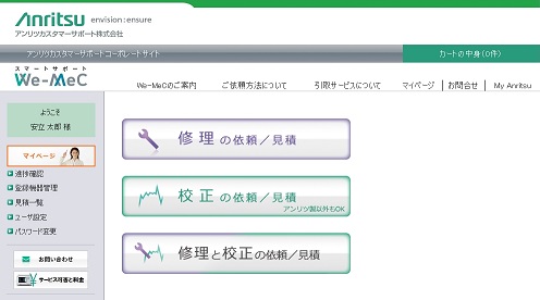 We-MeCトップ画面