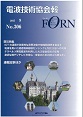 電波技術協会報 FORN No.306