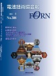 電波技術協会報 FORN No.308