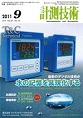 計測技術 Vol.39