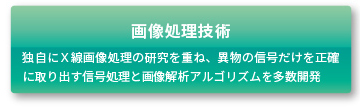 画像処理技術