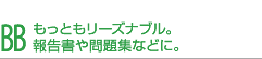 BBタイトル