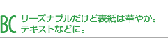 BCタイトル