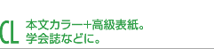 CLタイトル