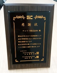 IEICE Award