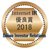 Internet IR 優良賞2018