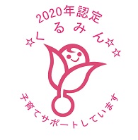 Kurumin Childcare Support 2020
