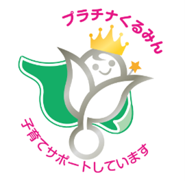 プラチナくるみん