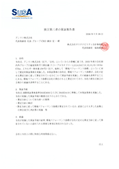 独立第三者の保証報告書