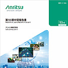 第93期 報告書