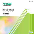 第100期 中間報告書