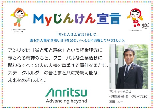 Myじんけん宣言