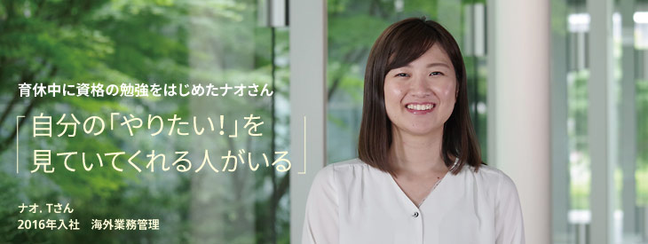 育休中に資格の勉強をはじめたナオさん 自分の「やりたい!」を見ていてくれる人がいる