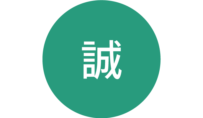 「誠」と書かれた文字アイコン