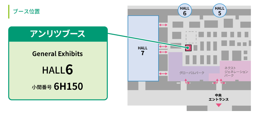 幕張メッセ　ホール6 General Exhibitsエリア 小間番号：6H150