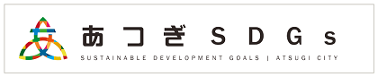 20221007-atsugi-sdgs-logo
