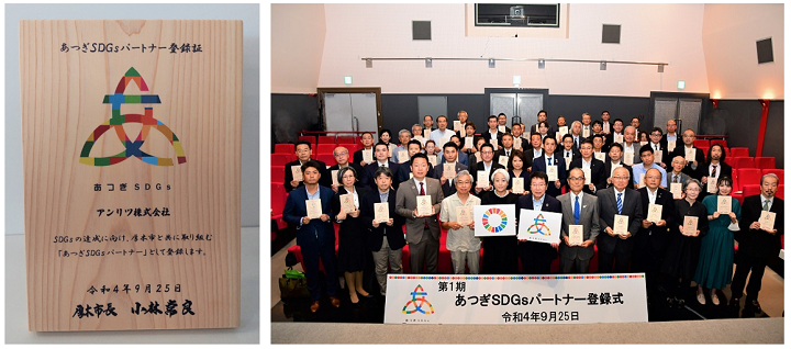20221007-news-atsugi-sdgs-partner