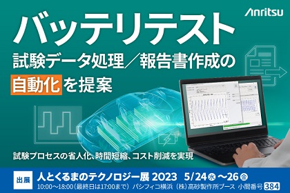 20230518-news-automotive-engineering-exposition2023