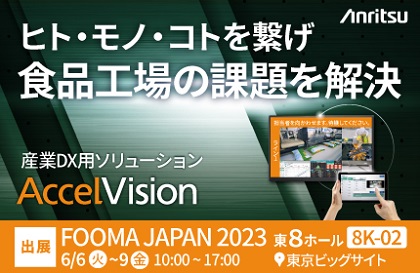 20230531-news-fooma-accelvision