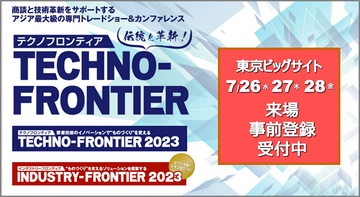 20230721-news-techno-frontier-2023-pre-registration2