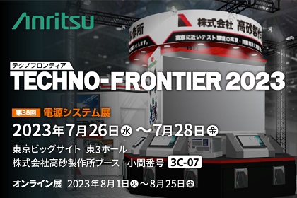 20230724-news-techno-frontier-2023-main-visual2