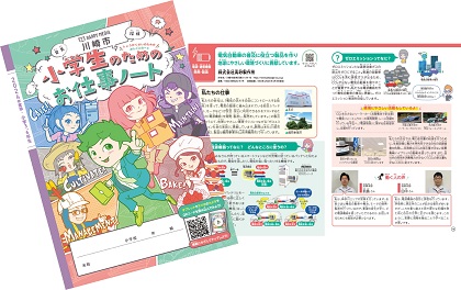 小学校の副教材「小学生のためのお仕事ノート」にグループ会社の 小学校の副教材「小学生のためのお仕事ノート」にグループ会社の