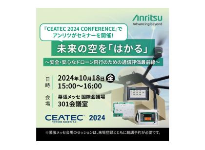 20241001-news-ceatec2024-seminar2-1