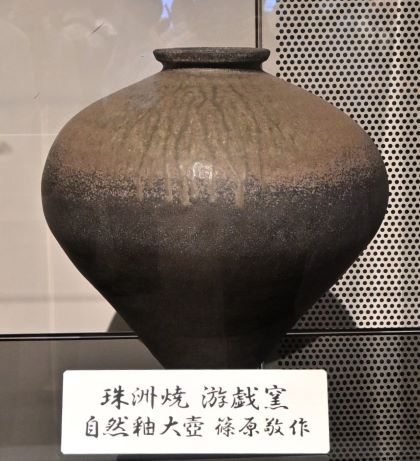 「珠洲焼」研修生奨学金制度を創設
