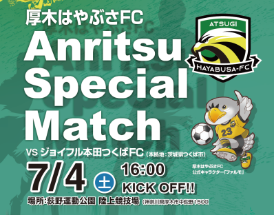 20260602-news-anritsu_special_match