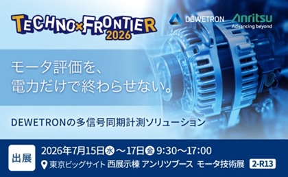 アンリツグループ、「TECHNO-FRONTIER 2026」に出展 | アンリツグループ