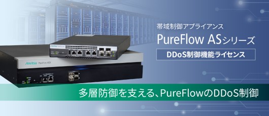 20260714-news-pureflow_ddos