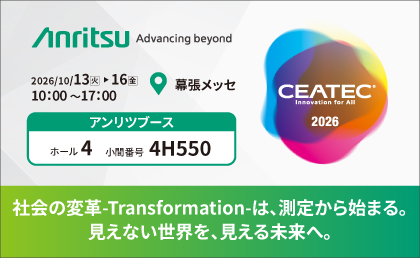 20260909-news-ceatec_anritsu