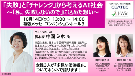 20261002-news-ceatec2026-jwin-s