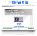 下载MT8820C产品介绍
