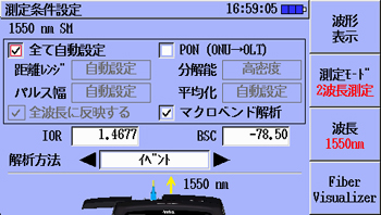 FiberVisualizer測定準備画面
