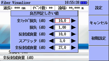 FiberVisualizer測定開始画面