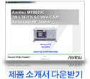 MT8820C
