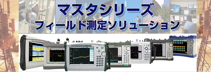 スペクトラムマスタ、サイトマスタ画像