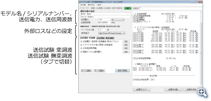 アナログ無線機自動測定ソフトウェア MX283058A 測定結果 画面例