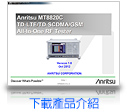 下載MT8820C產品介紹