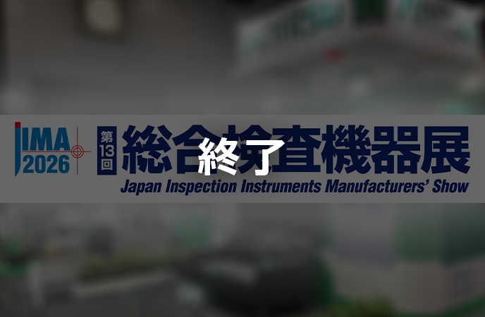 JIMA & Intermeasure2026　終了