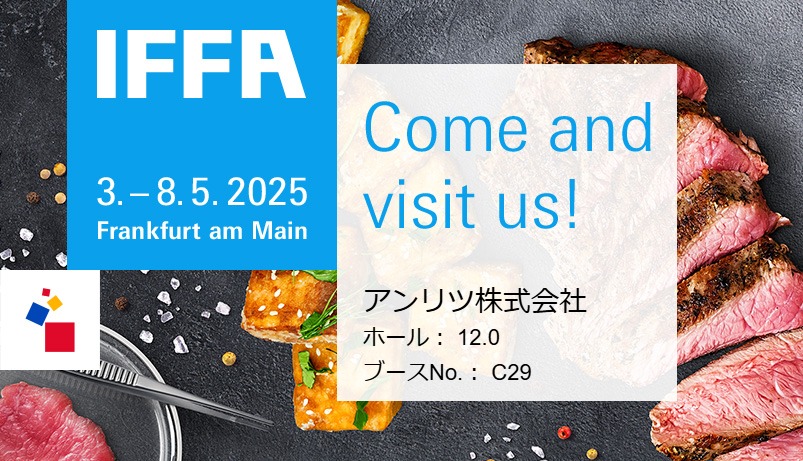IFFA2025に出展します
