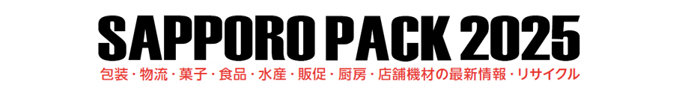 2025札幌パック