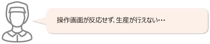 困っている作業員①