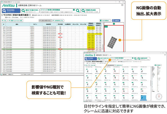 QUICCAの「品質分析オプション」