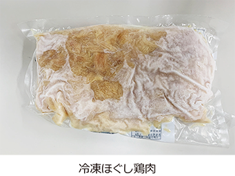 冷凍ほぐし鶏肉