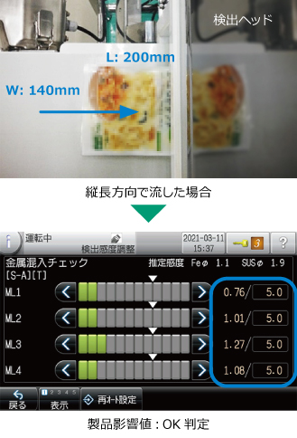 縦長方向で流した場合 OK判定